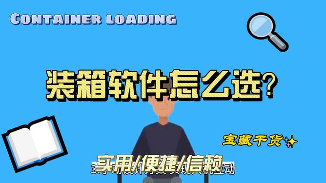 裝集裝箱軟件（幾款裝集裝箱軟件推薦） 建筑效果圖設計 第1張