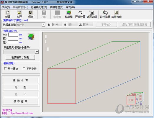 裝集裝箱軟件（幾款裝集裝箱軟件推薦） 建筑效果圖設計 第2張