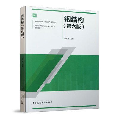 第六版鋼結構劉聲揚課后答案（關于第六版鋼結構劉聲揚課后答案的具體內容內容內容） 結構地下室設計