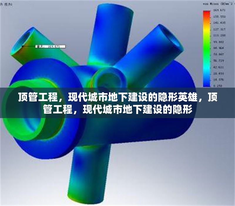 頂管工程，現代城市地下建設的隱形英雄，頂管工程，現代城市地下建設的隱形