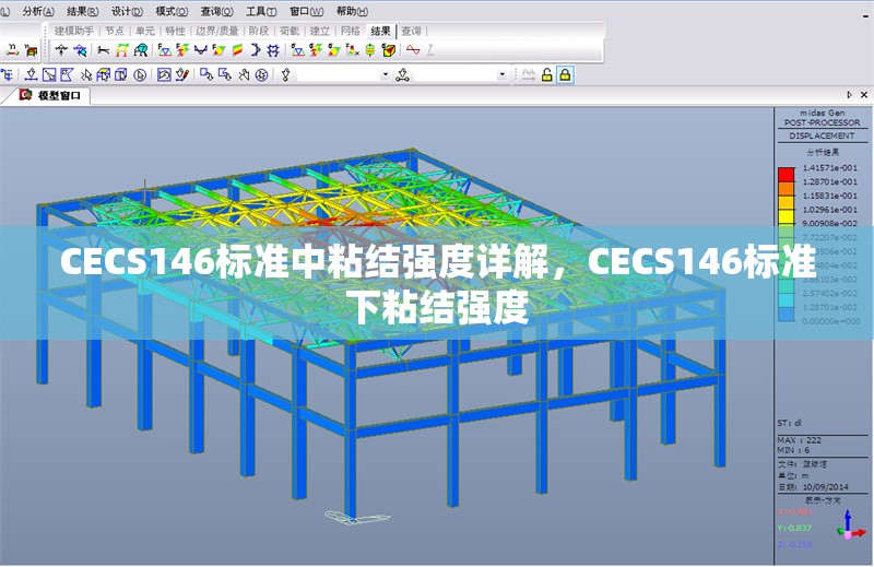 CECS146標準中粘結強度詳解，CECS146標準下粘結強度
