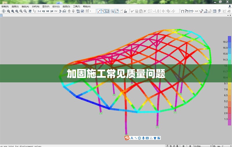 加固施工常見質量問題