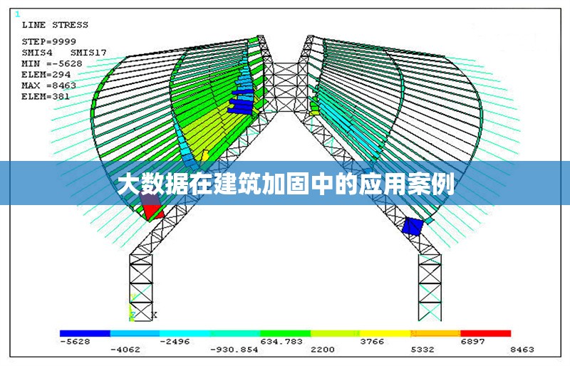 大數據在建筑加固中的應用案例