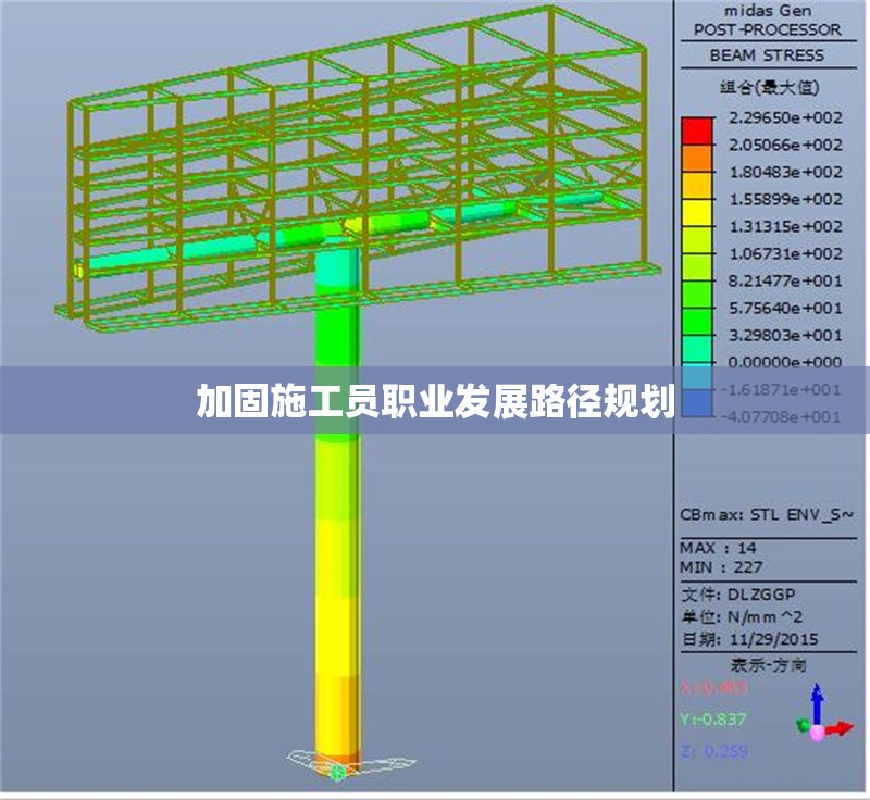 加固施工員職業發展路徑規劃