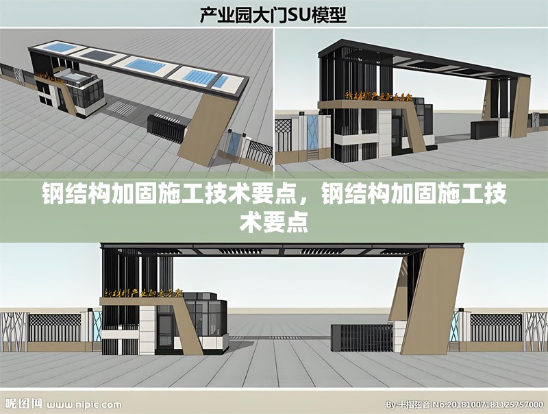 鋼結構加固施工技術要點，鋼結構加固施工技術要點 行業新聞 第1張