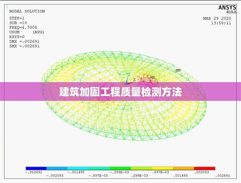建筑加固工程質(zhì)量檢測(cè)方法