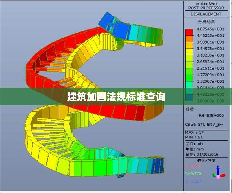 建筑加固法規標準查詢