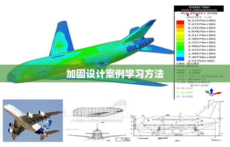 加固設計案例學習方法 行業(yè)新聞 第1張