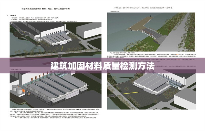 建筑加固材料質量檢測方法