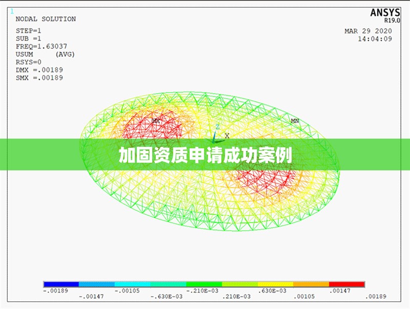加固資質(zhì)申請成功案例