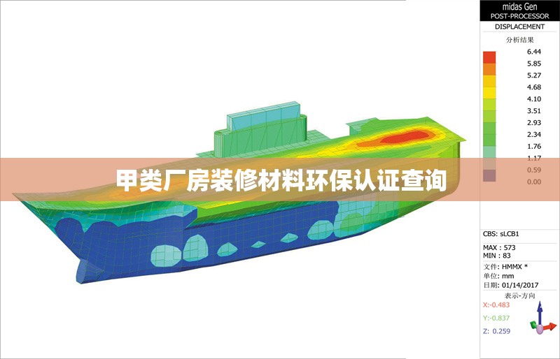 甲類廠房裝修材料環保認證查詢 行業新聞 第1張