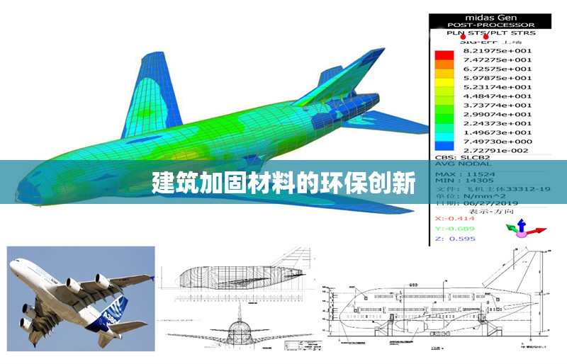 建筑加固材料的環保創新