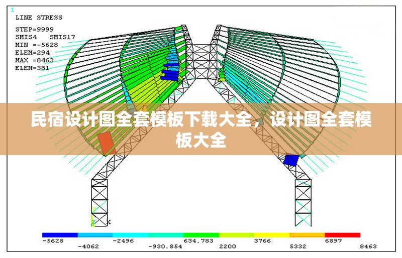 民宿設(shè)計(jì)圖全套模板下載大全，設(shè)計(jì)圖全套模板大全 行業(yè)新聞 第1張