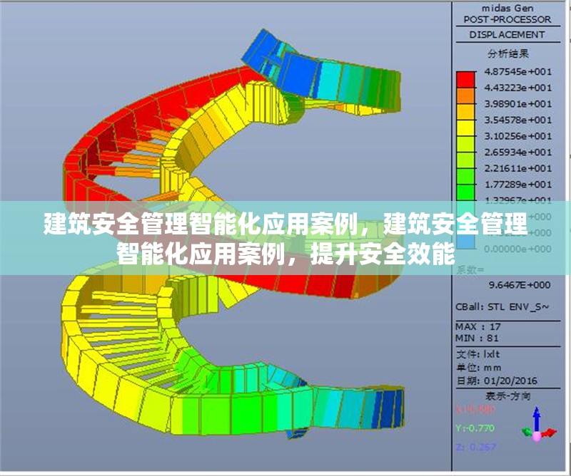 建筑安全管理智能化應用案例，建筑安全管理智能化應用案例，提升安全效能