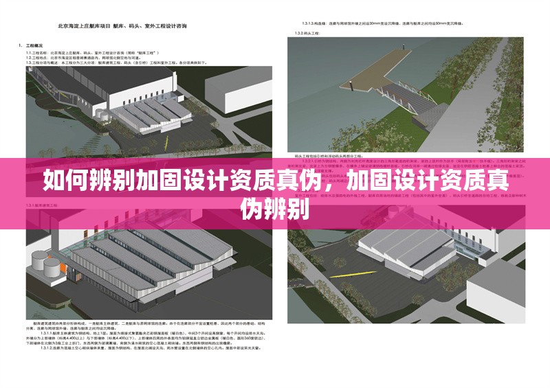 如何辨別加固設計資質真偽，加固設計資質真偽辨別