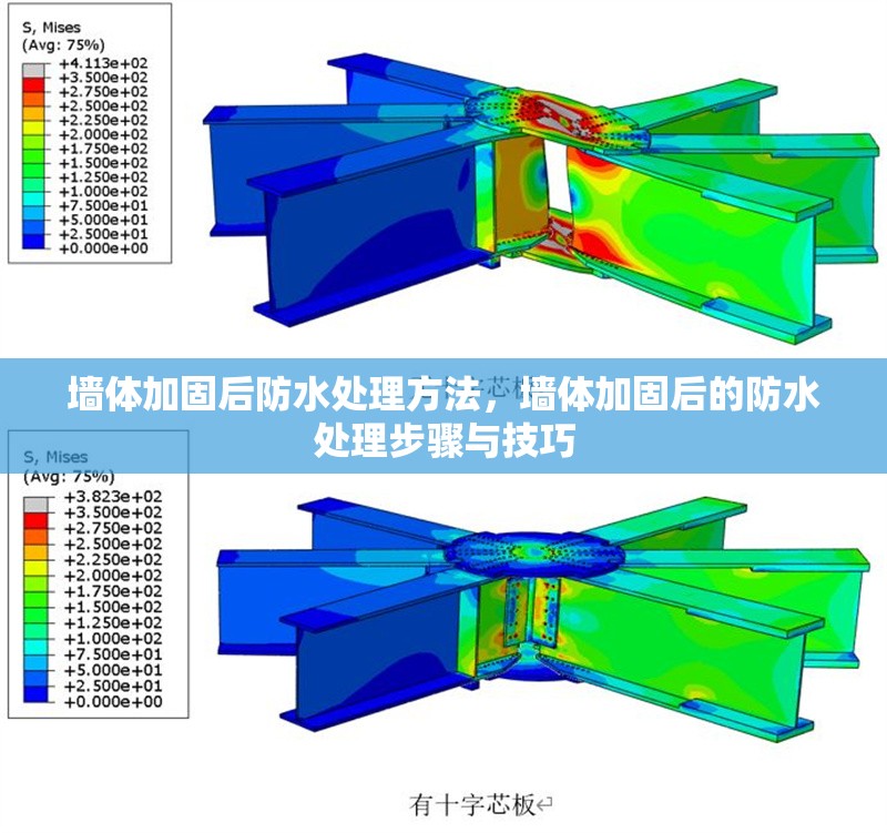 墻體加固后防水處理方法，墻體加固后的防水處理步驟與技巧