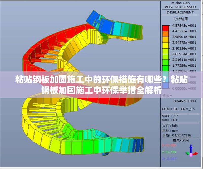 粘貼鋼板加固施工中的環保措施有哪些？粘貼鋼板加固施工中環保舉措全解析 行業新聞 第6張