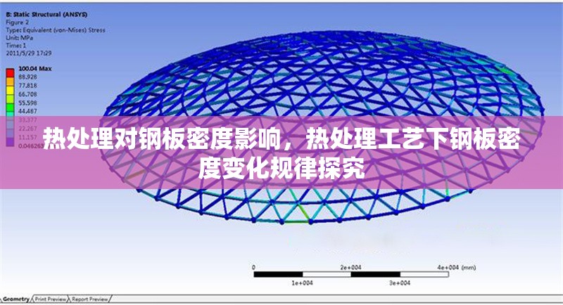 熱處理對鋼板密度影響，熱處理工藝下鋼板密度變化規律探究 行業新聞 第6張