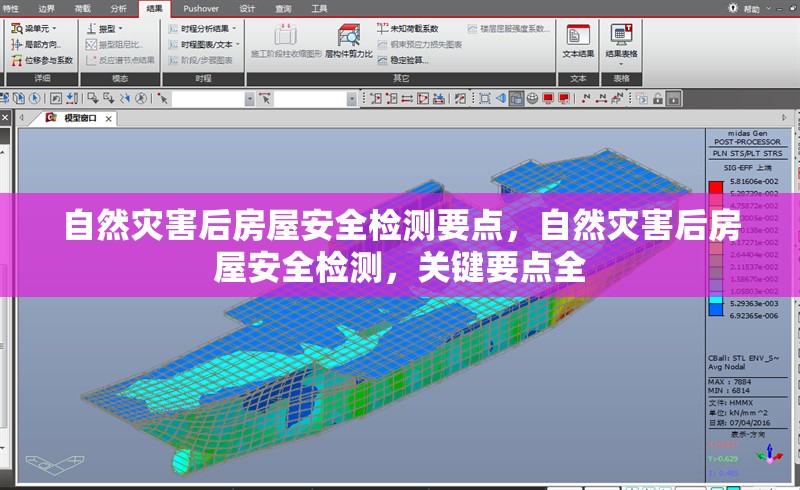 自然災害后房屋安全檢測要點，自然災害后房屋安全檢測，關鍵要點全 行業新聞 第6張