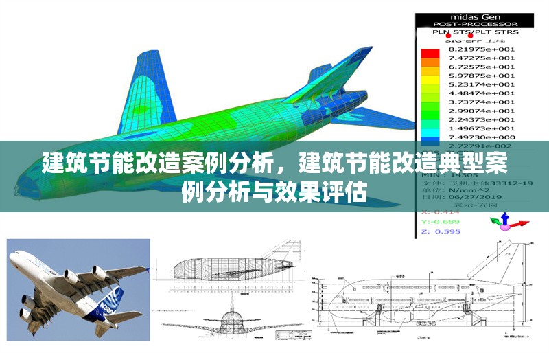 建筑節(jié)能改造案例分析，建筑節(jié)能改造典型案例分析與效果評(píng)估