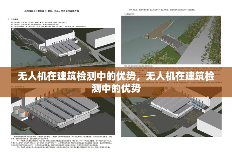無人機在建筑檢測中的優勢，無人機在建筑檢測中的優勢 行業新聞 第1張