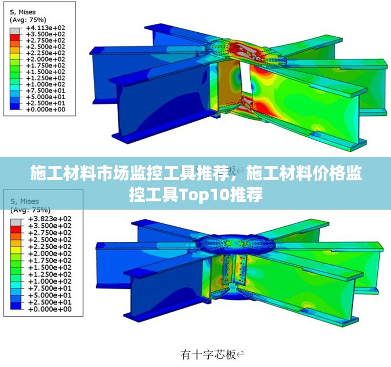 施工材料市場監控工具推薦，施工材料價格監控工具Top10推薦 行業新聞 第1張