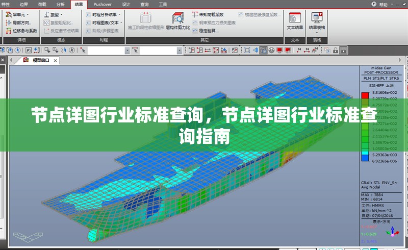 節點詳圖行業標準查詢，節點詳圖行業標準查詢指南
