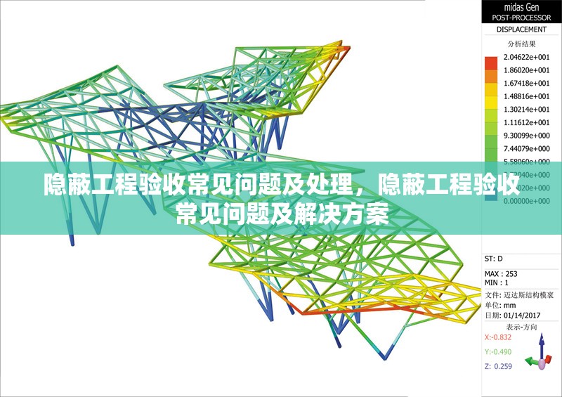 隱蔽工程驗(yàn)收常見問題及處理，隱蔽工程驗(yàn)收常見問題及解決方案