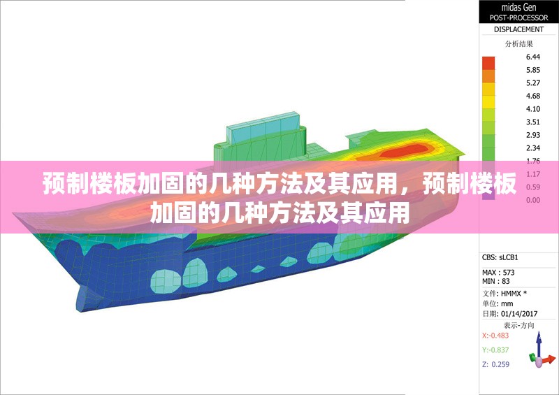 預制樓板加固的幾種方法及其應用，預制樓板加固的幾種方法及其應用 行業新聞