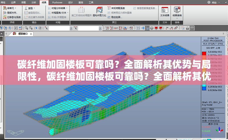 碳纖維加固樓板可靠嗎？全面解析其優(yōu)勢與局限性，碳纖維加固樓板可靠嗎？全面解析其優(yōu)勢與局限性 行業(yè)新聞