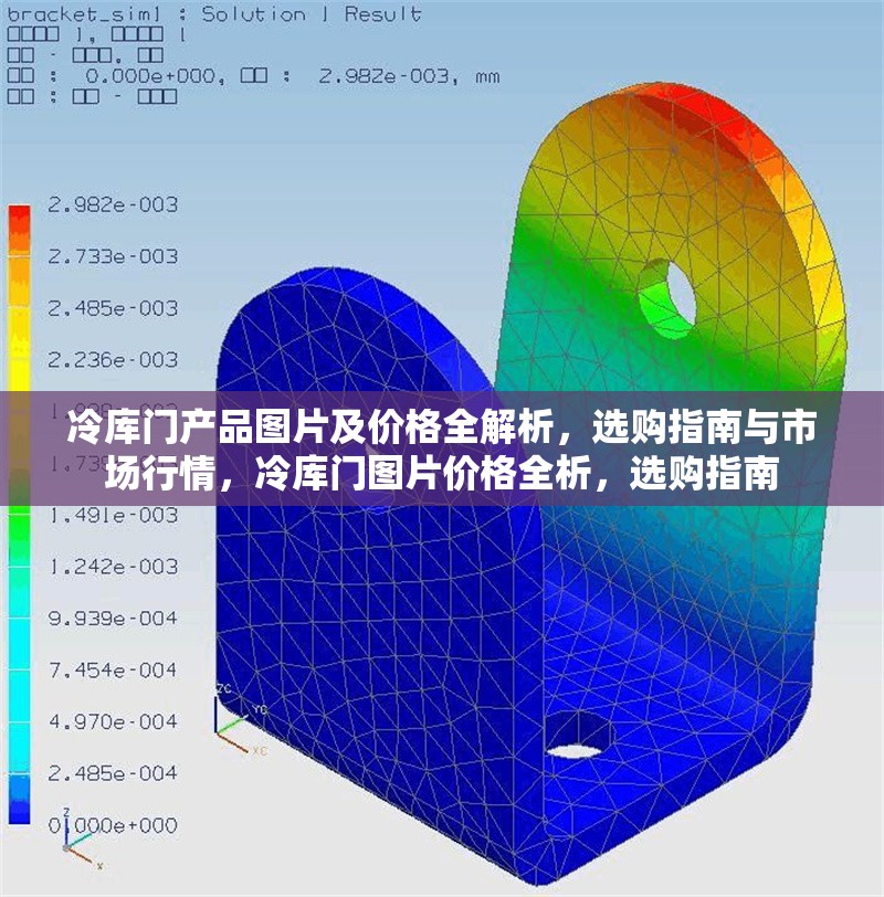 冷庫門產(chǎn)品圖片及價格全解析，選購指南與市場行情，冷庫門圖片價格全析，選購指南 行業(yè)新聞