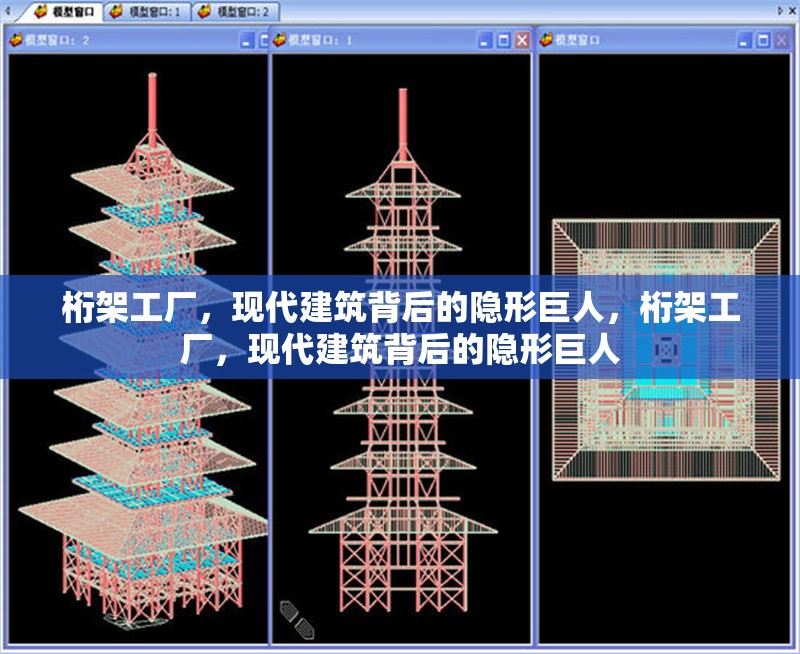 桁架工廠，現(xiàn)代建筑背后的隱形巨人，桁架工廠，現(xiàn)代建筑背后的隱形巨人 行業(yè)新聞