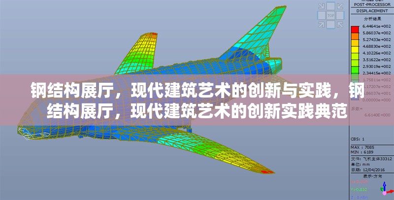 鋼結構展廳，現代建筑藝術的創新與實踐，鋼結構展廳，現代建筑藝術的創新實踐典范
