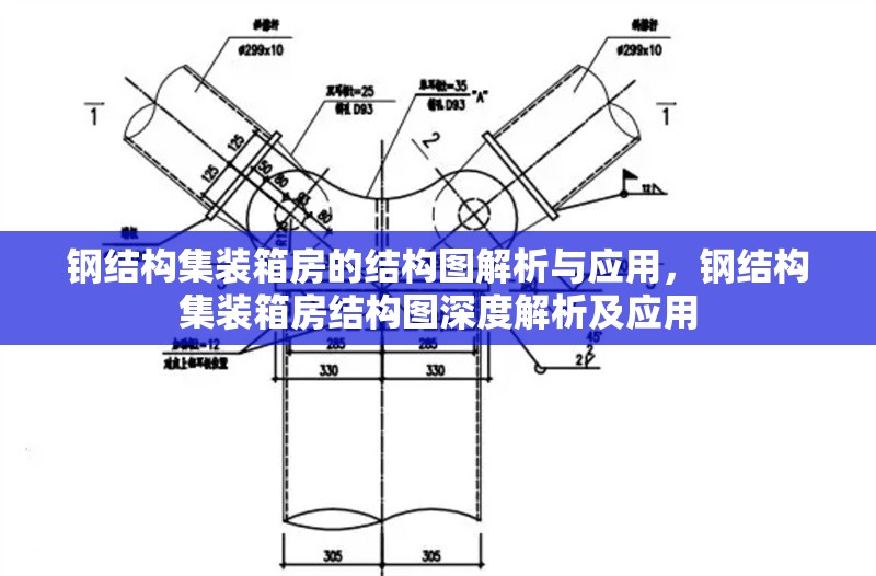 鋼結構集裝箱房的結構圖解析與應用，鋼結構集裝箱房結構圖深度解析及應用 行業(yè)新聞