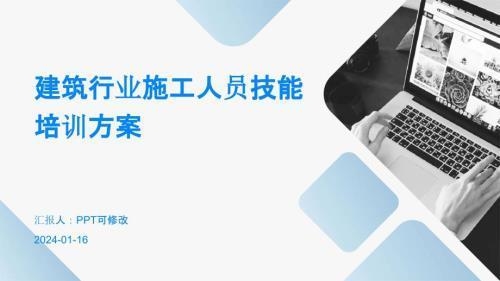 施工人員技能培訓的有效途徑 行業(yè)新聞 第2張 施工人員技能培訓的有效途徑 行業(yè)新聞 第2張