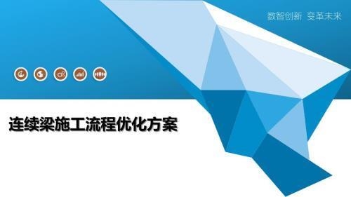 施工流程圖優化技巧