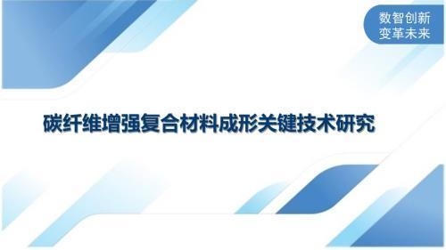 碳纖維增強材料的制備方法,碳纖維增強材料制備方法,工藝、技術 行業新聞 第2張 碳纖維增強材料的制備方法,碳纖維增強材料制備方法,工藝、技術 行業新聞 第2張