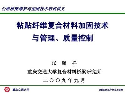 碳纖維加固技術培訓課程,碳纖維加固技術培訓課程,開啟建筑加固 行業新聞 第5張 碳纖維加固技術培訓課程,碳纖維加固技術培訓課程,開啟建筑加固 行業新聞 第5張
