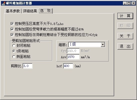 碳纖維加固計算軟件使用教程 行業新聞 第2張 碳纖維加固計算軟件使用教程 行業新聞 第2張