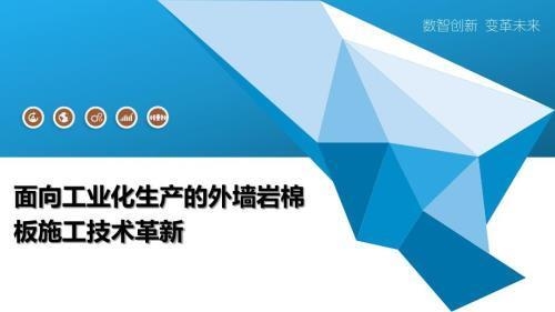 巖棉板行業技術創新趨勢，巖棉板行業技術創新，現狀、趨勢與 行業新聞 第2張