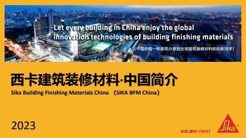 西卡加固材料技術創新，西卡加固材料，創新技術引領行業發展