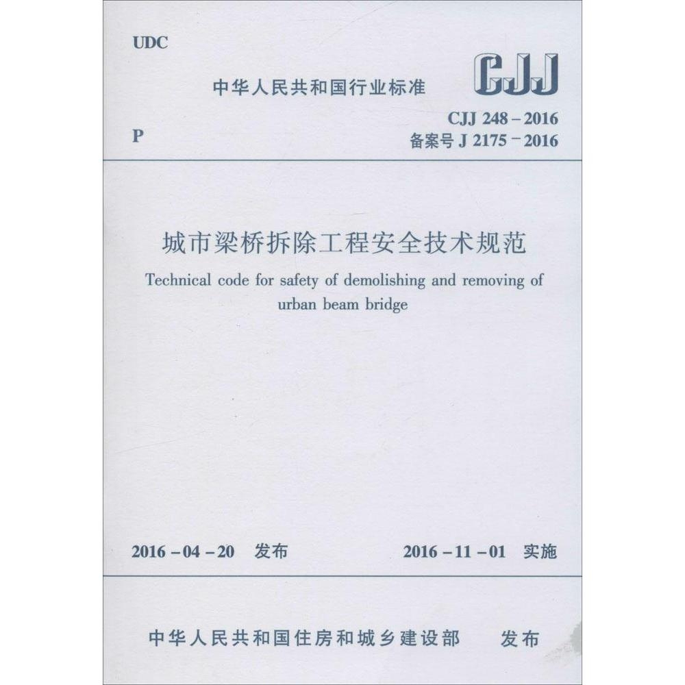 新建房屋的安全技術標準，新建房屋安全技術標準