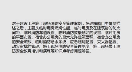 施工現場消防安全管理，施工現場消防安全管理要點與