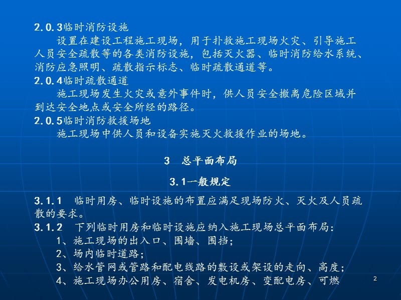 施工現場消防安全管理,施工現場消防安全管理要點與 行業(yè)新聞 第3張 施工現場消防安全管理,施工現場消防安全管理要點與 行業(yè)新聞 第3張