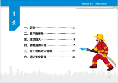 施工現場消防安全管理,施工現場消防安全管理要點與 行業(yè)新聞 第5張 施工現場消防安全管理,施工現場消防安全管理要點與 行業(yè)新聞 第5張