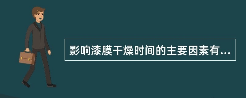透水混凝土罩面漆干燥時間，透水混凝土罩面漆干燥時長探究 行業新聞 第1張