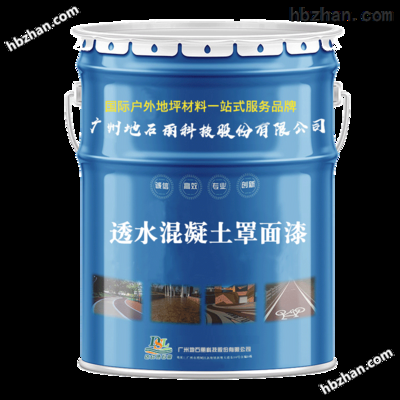 透水混凝土罩面漆性能比較，透水混凝土罩面漆性能大比拼，優劣之析
