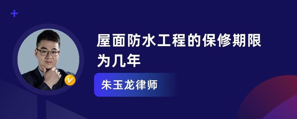 屋面防水工程保修期標(biāo)準(zhǔn),屋面防水工程保修期標(biāo)準(zhǔn),規(guī)范與保障 行業(yè)新聞 第2張 屋面防水工程保修期標(biāo)準(zhǔn),屋面防水工程保修期標(biāo)準(zhǔn),規(guī)范與保障 行業(yè)新聞 第2張