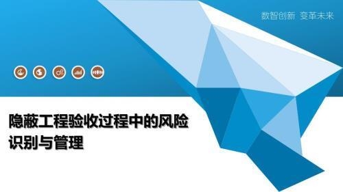 隱蔽工程驗收不合格后果，隱蔽工程驗收不合格，隱患重重的嚴重后果 行業新聞 第1張