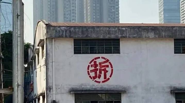 一線城市房屋加固案例分析,一線城市房屋加固,案例剖析與經(jīng)驗洞察 行業(yè)新聞 第4張 一線城市房屋加固案例分析,一線城市房屋加固,案例剖析與經(jīng)驗洞察 行業(yè)新聞 第4張